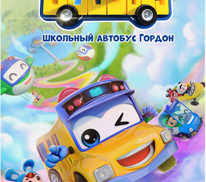 Carousel Set Premiere for GOGOBUS in Russia